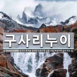 구사리누이 뜻: 장식의 목적을 겸하여 단춧구멍 실을 사슬 모양으로 걸쳐 뜨는 일. 구사리누이 뜻: 장식의 목적을 겸하여 단춧구멍 실을 사슬...