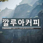 이모야커피깔루아 | 깔루아커피 뜻: 칵테일의 하나. 커피에 깔루아를 넣어서 만든다. 깔루아커피 뜻: 칵테일의 하나. 커피에 깔루아를 넣어서 만든다.