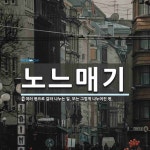 노느매기자판기 | 노느매기 뜻: 여러 몫으로 갈라 나누는 일. 또는 그렇게 나누어진 몫.