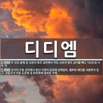 엠피엔디 | 디디엠 뜻
