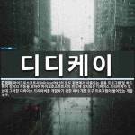 디디케이종합물류 주식회사 - 중구 | 디디케이 뜻