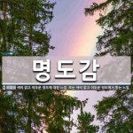 명도감 뜻: 색의 밝고 어두운 정도에 대한 느낌. 또는 색의 밝고 어두운 정도에서 받는 느낌.