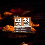 명철영어교습소 | 명철 뜻