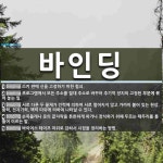 미하 PRINT & Binding | 바인딩 뜻
