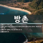 대구생필체인방촌점 | 방촌 뜻