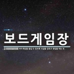 제이제이보드게임장 - 성남시 분당구 야탑로69번길 24-8 | 보드게임장 뜻