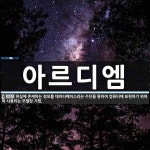 주식회사 아르디엠 | 아르디엠 뜻