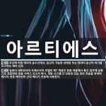아르티에스 뜻
