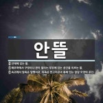 안뜰 뜻
