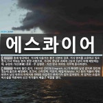 홈플러스상동에스콰이아 | 에스콰이어 뜻