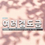 신라도금조합구내매점 | 여러겹도금 뜻