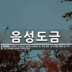 신라도금조합구내매점 | 음성도금 뜻