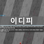 이디피(EDP)광주점 | 이디피 뜻
