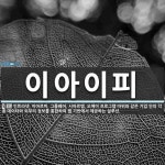 이아이피영어교습소 | 이아이피 뜻: 인트라넷, 이아르피, 그룹웨어, 시아르엠, 오에이 프로그램 따위와 같은 기업 안의 각종 데