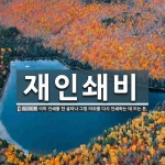 주식회사 재인프린텍 | 재인쇄비 뜻