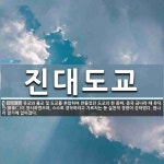 진부2교(하) | 진대도교 뜻