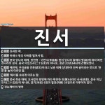 진서 뜻