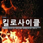 킬로사이클 뜻: 주파수의 단위. 1킬로사이클은 1킬로헤르츠와 같다. 기호는 kc.