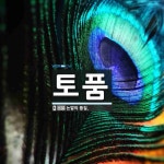 몰고제토산품 | 토품 뜻