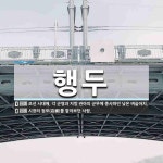 행두 뜻