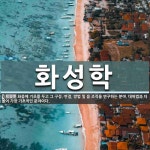 화성학 뜻