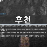 후천 뜻