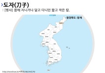 사투리 동재의 뜻과 활용