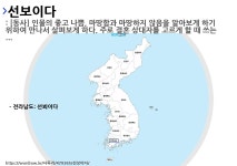 선보이다의 뜻과 지역별 사투리(방언)