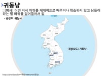 웰컴투천냥 | 사투리 기동냥의 뜻과 활용