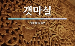 햇살실실이 | 갯마실 뜻: ‘갯마을’의 방언