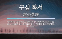 구심 화서 뜻: 아래쪽이나 가장자리에 있는 꽃부터 피기 시작하여 위쪽으로 피어 가는 화서. 수상(穗狀) 화