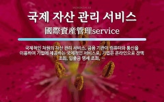 맥킨리자산관리 | 국제 자산 관리 서비스 뜻: 국제적인 차원의 자산 관리 서비스. 금융 기관이 컴퓨터와 통신을 이용하여 기업에 제공하는 국제 자산 관리 서비스 뜻...