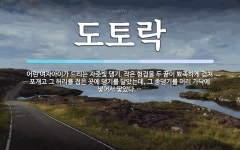 도투락특판(주) | 도토락 뜻: 어린 여자아이가 드리는 자줏빛 댕기. 작은 헝겊을 두 끝이 뾰족하게 겹쳐 포개고 그 허리를
