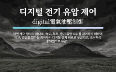 일륜전기제어 | 디지털 전기 유압 제어 뜻: 터빈 제어 방식의 하나로, 속도, 부하, 증기 유량 따위를 제어하기 위하여 비교, 연산을 디지털 전기 유압 제어 뜻: 터빈...