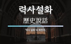 성주떡방아 | 력사설화 뜻: ‘역사 설화’의 북한어.