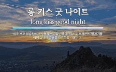롱키스노래타운 | 롱 키스 굿 나이트 뜻: 외국 프로 레슬링에서 사용하는 기술 가운데 하나. 뒤로 돌면서 발차기를 하여 상대의 얼굴을