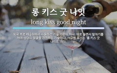롱키스노래타운 | 롱 키스 굿 나잇 뜻: 외국 프로 레슬링에서 사용하는 기술 가운데 하나. 뒤로 돌면서 발차기를 하여 상대의 얼굴을