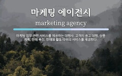 지오브마케팅에이전시 | 마케팅 에이전시 뜻: 마케팅 업무 관련 서비스를 제공하는 대행사. 고객의 광고 대행, 상품 계획, 판매 촉진, 마케팅 에이전시 뜻: 마케팅 업무 관련...