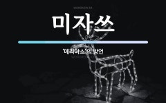 메리야쓰할인매장 | 미자쓰 뜻: ‘메리야스’의 방언