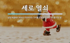 새로나인쇄 | 세로 열쇠 뜻: 낱말 퍼즐에서 세로로 이루어지는 단어를 맞힐 수 있도록 힌트를 주는 말.