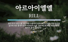 아르아이엘엘 뜻: 절연 파괴 위험도를 허용 하한 수준까지 낮추도록... 아르아이엘엘 뜻: 절연 파괴 위험도를 허용 하한 수준까지 낮추도록...