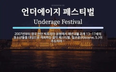 빅토리아에이지(VICTORIAAGE) | 언더에이지 페스티벌 뜻: 2007년부터 영국 런던 빅토리아 공원에서 매년 8월 초에 13~17세의 청소년들을 대상으