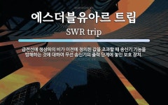 에스더블유아르 트립 뜻: 급전선에 정상파의 비가 이전에 정의된 값을 초과할 때 송신기 기능을 방해하는 것에 대하여 에스더블유아르 트립 뜻...