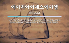 엠아이이에스 | 에이치아이에스에이엠 뜻: 보조 기억 장치 접근 방법의 하나. 루트 세그먼트는 인덱스를 사용하여 탐색하고 종속 세그먼