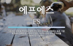(주)이유에프에스 여의도고등학교점 | 에프에스 뜻: 기본적인 국제 표준에 따른 제품 간의 상호 접속성을 지원하는 표준. 기본 표준에서 명확하게