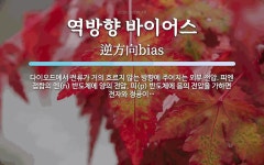 역방향 바이어스 뜻: 다이오드에서 전류가 거의 흐르지 않는 방향에 주어지는 외부 전압. 피엔 접합의 엔(n) 반