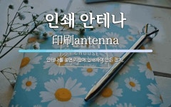 나래인쇄사 | 인쇄 안테나 뜻: 안테나를 절연 기판에 인쇄하여 만든 장치.