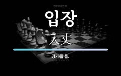 장가닭갈비 철길직영점 | 입장 뜻: 장가를 듦.