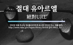 절대 유아르엘 뜻: 인터넷 자원 주소와 경로를 완전하게 표시한 인터넷 주소. 예를 들면, http://www.