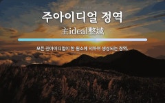 (주아이웨이 | 주아이디얼 정역 뜻: 모든 진아이디얼이 한 원소에 의하여 생성되는 정역. 주아이디얼 정역 뜻: 모든 진아이디얼이 한 원소에 의하여 생성되는 정역.